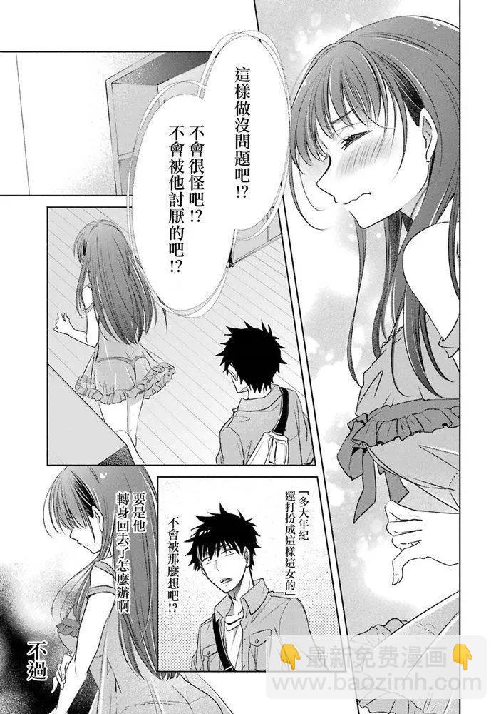 年紀稍微有些大也能當女朋友？ - 第08話 - 2