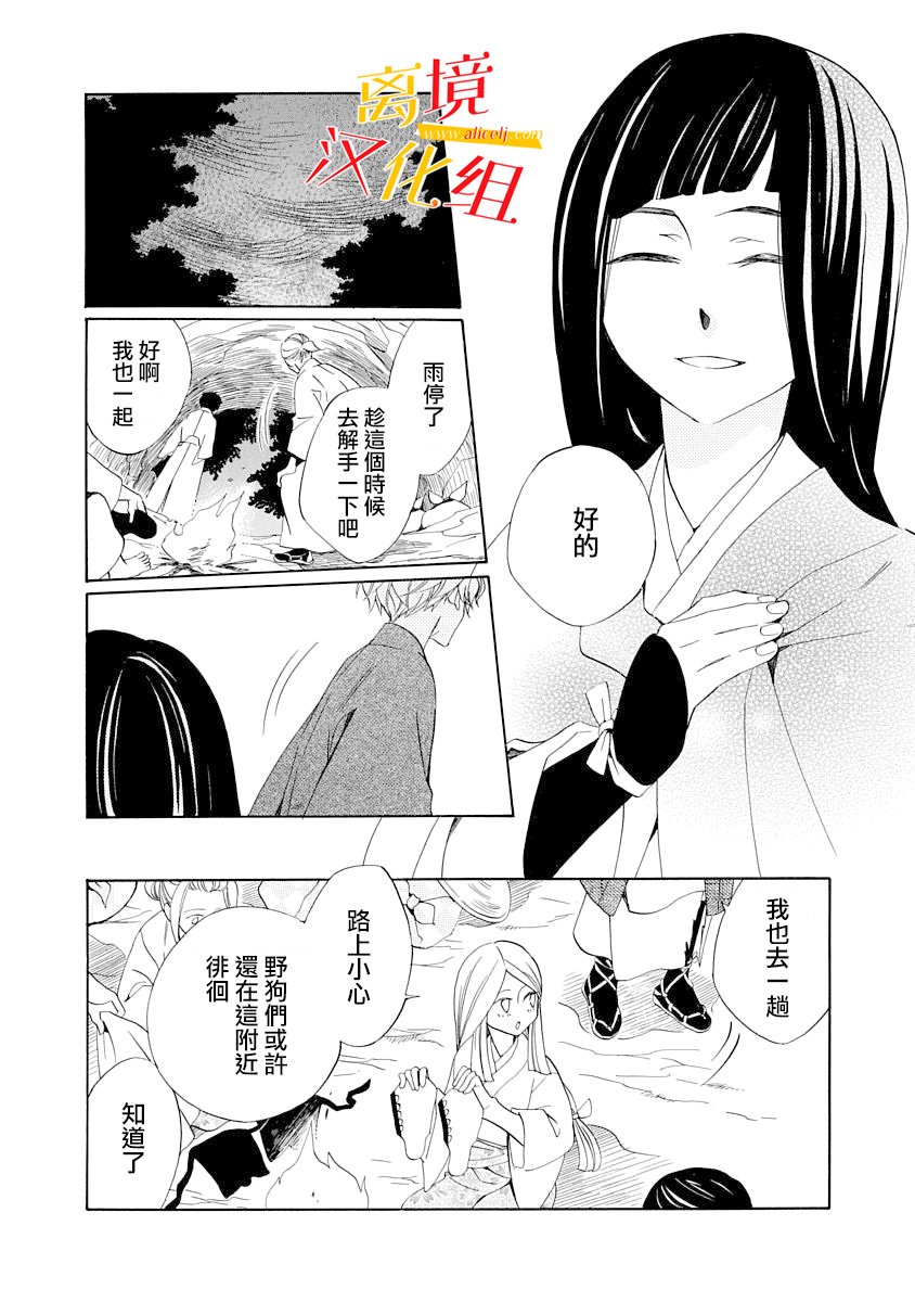 年年百暗殺戀歌 - 3話 - 3