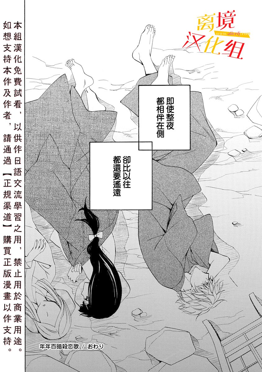 年年百暗殺戀歌 - 3話 - 1