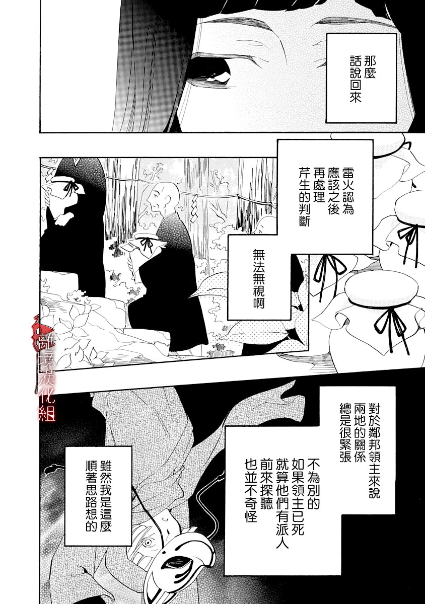 年年百暗殺戀歌 - 7話 - 4