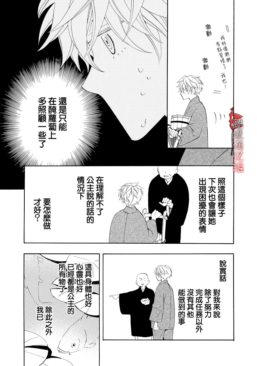 年年百暗殺戀歌 - 7話 - 3