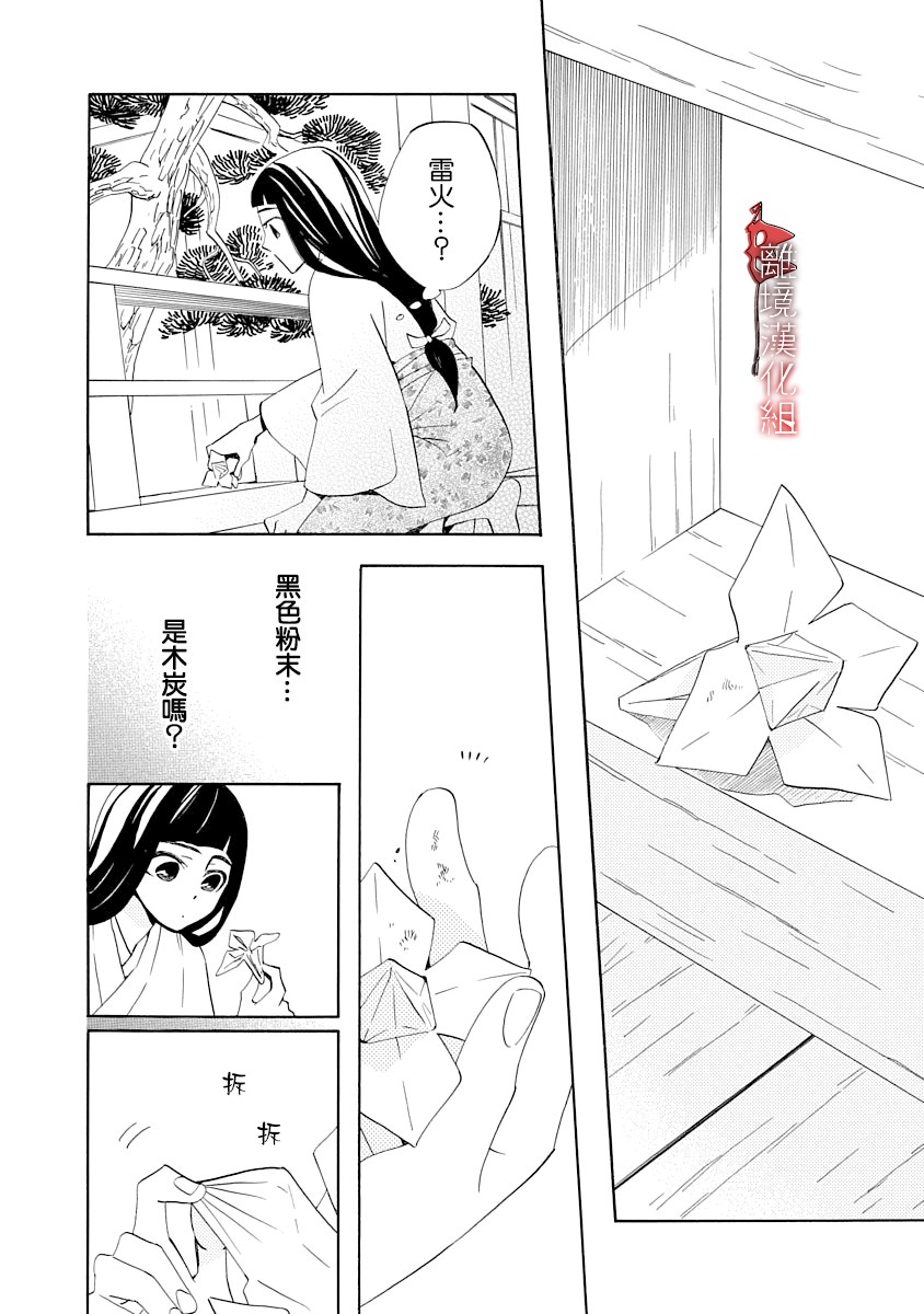 年年百暗殺戀歌 - 7話 - 6