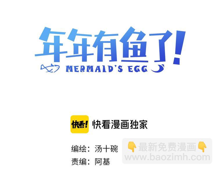 第10话  被拒绝的年年(1/2)-第11话