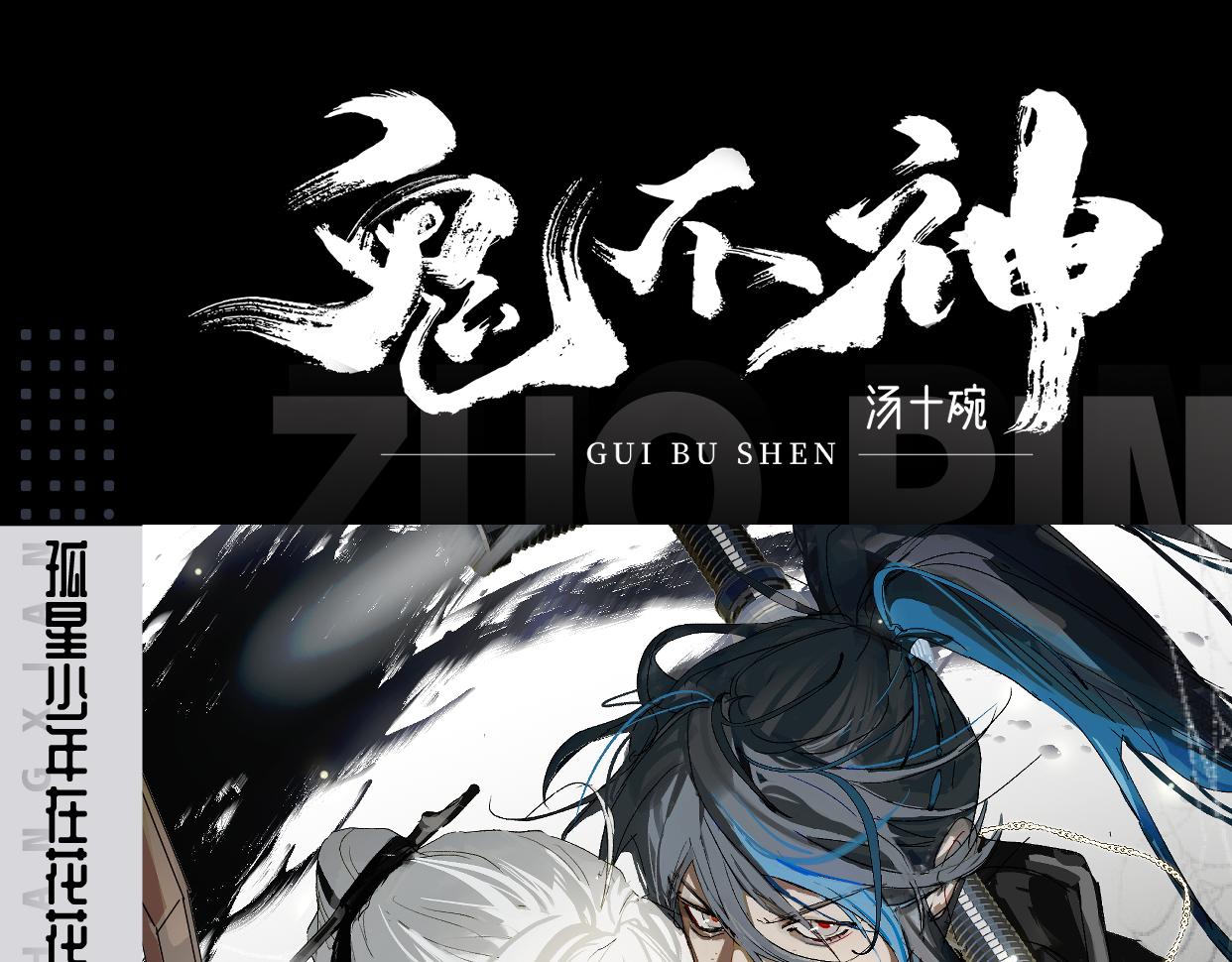 新作预告-第105话