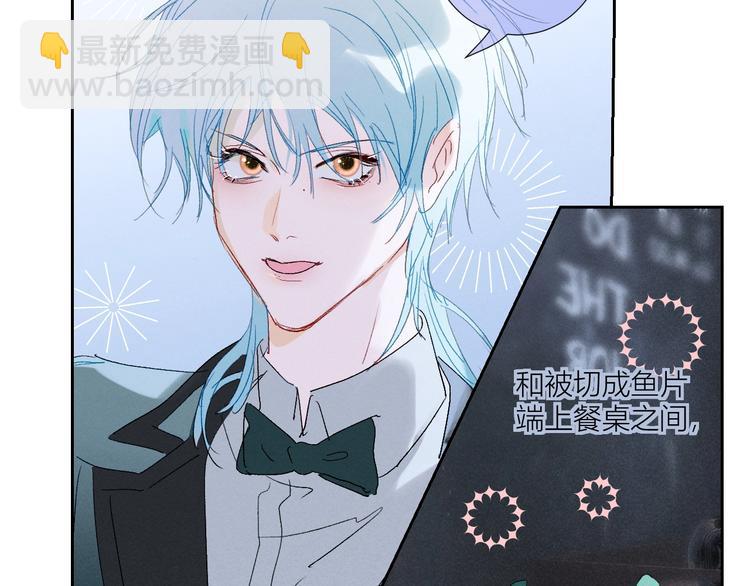 番外  秘书是人鱼-下篇(1/2)-第81话