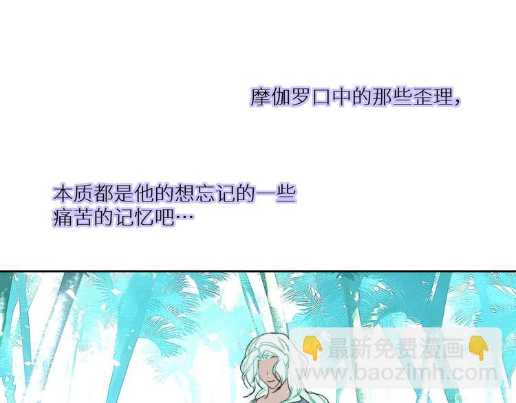 第92话  摩伽罗的PTSD(1/2)-第97话