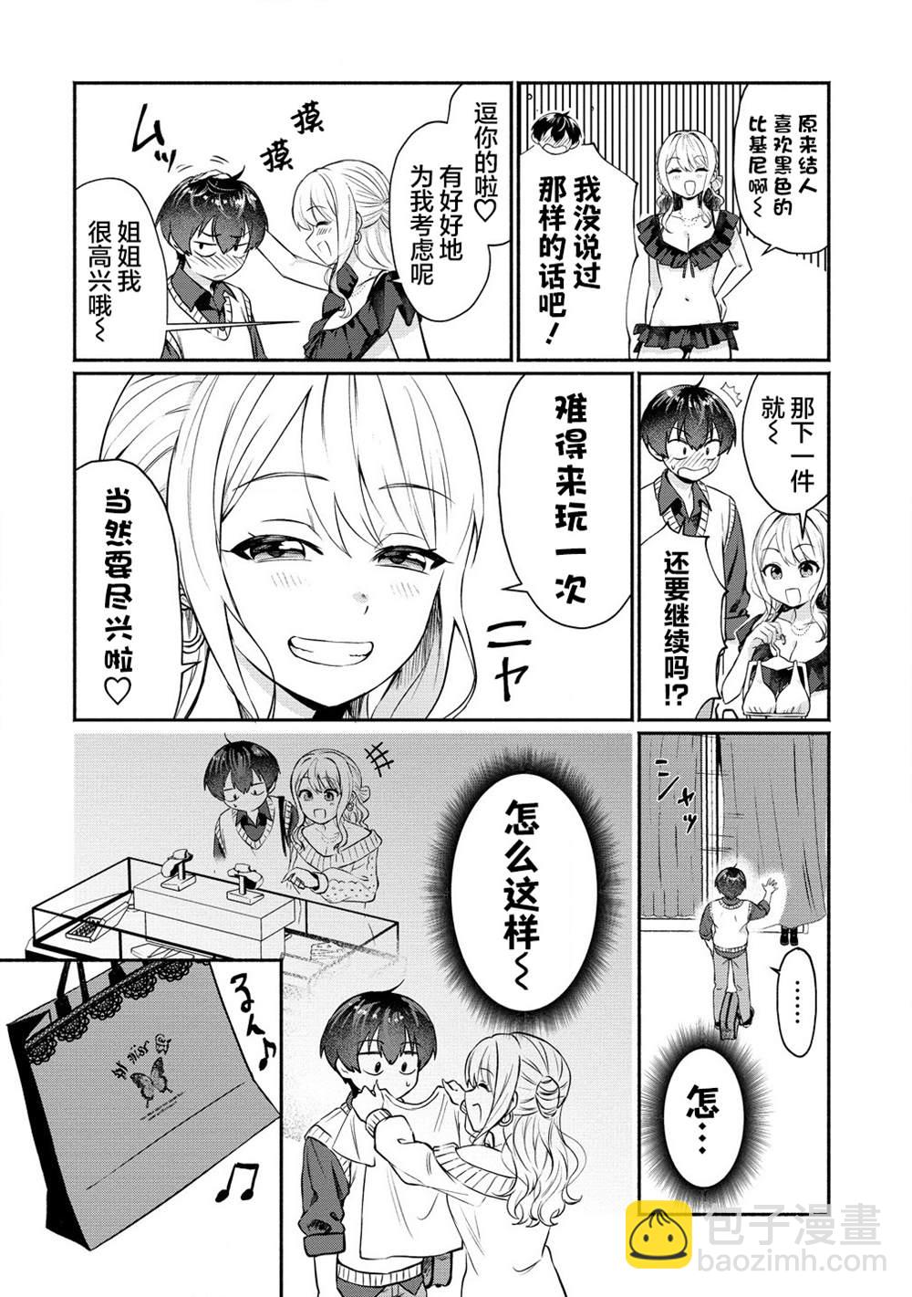 年上辣妹青梅的愛過於沉重 - 第2.1話 - 1