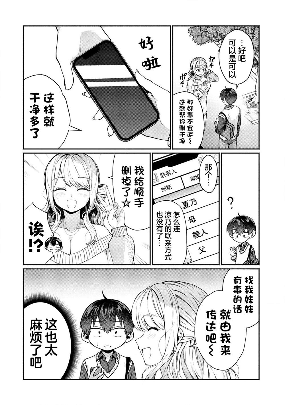 年上辣妹青梅的愛過於沉重 - 第2.1話 - 1