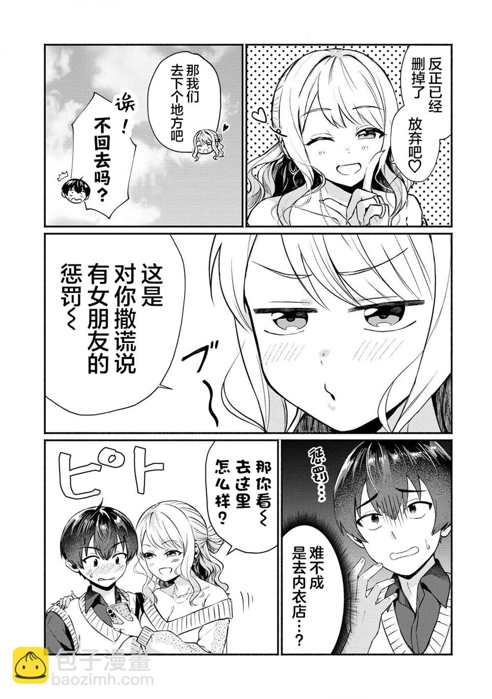 年上辣妹青梅的愛過於沉重 - 第2.1話 - 2
