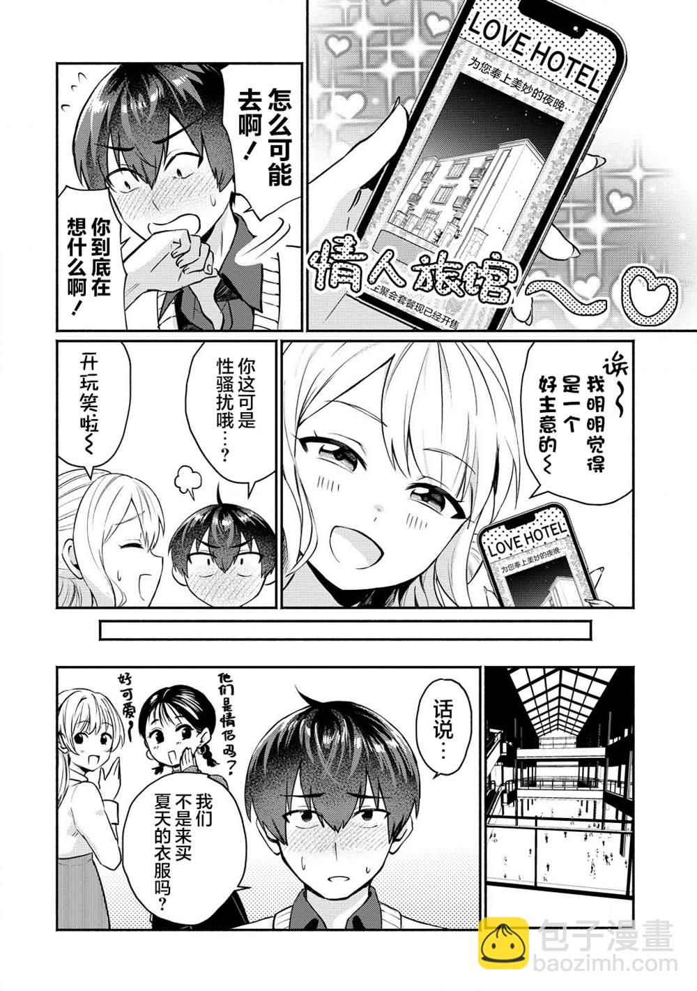 年上辣妹青梅的愛過於沉重 - 第2.1話 - 3