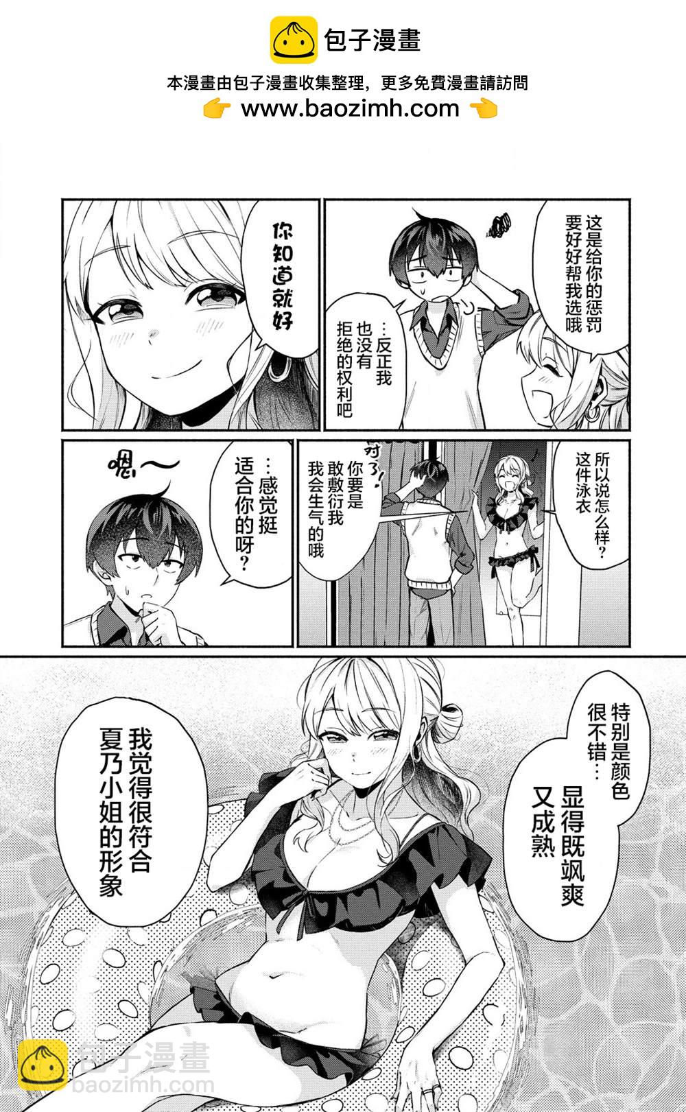 年上辣妹青梅的愛過於沉重 - 第2.1話 - 3