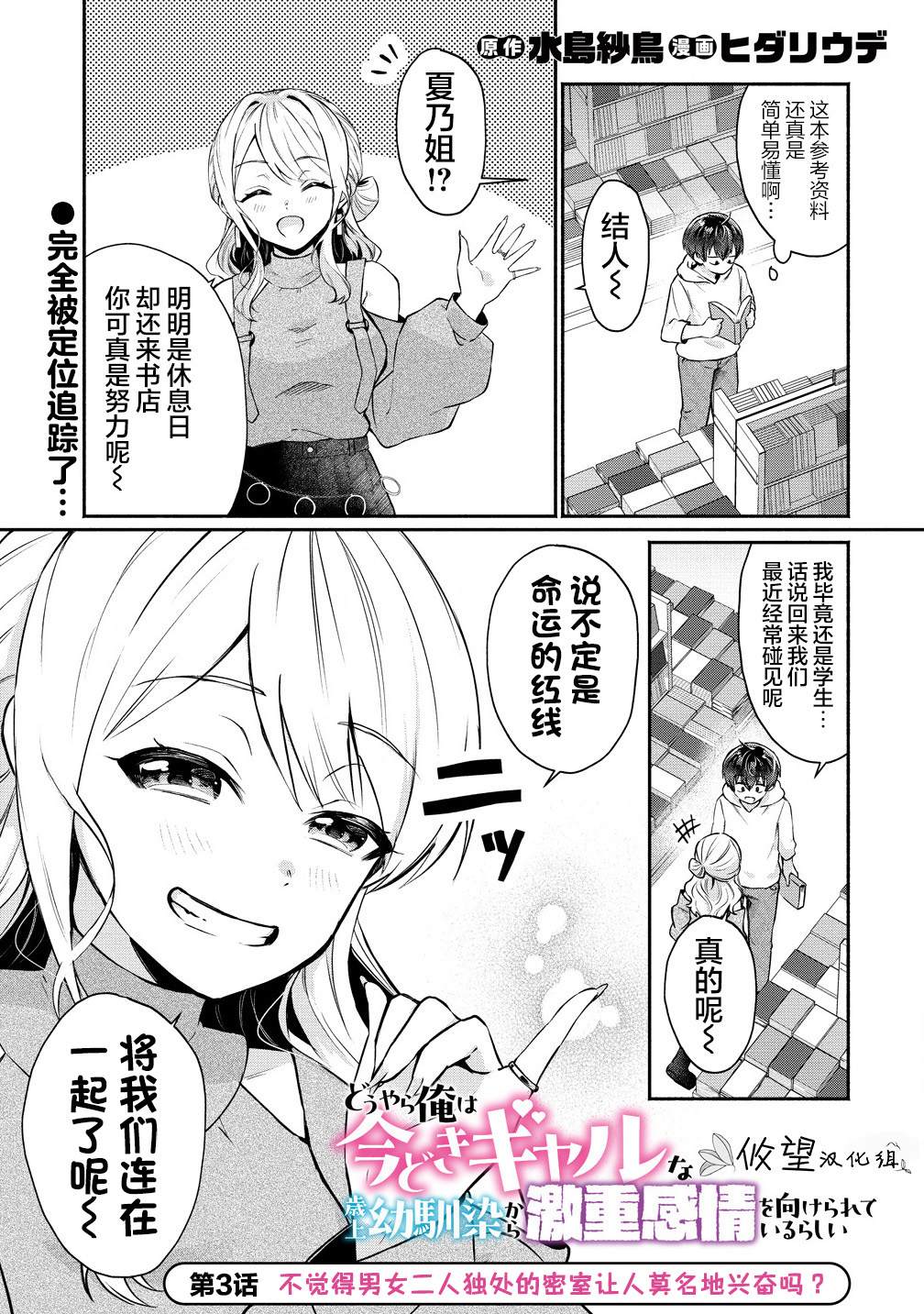 年上辣妹青梅的愛過於沉重 - 第3.1話 - 1