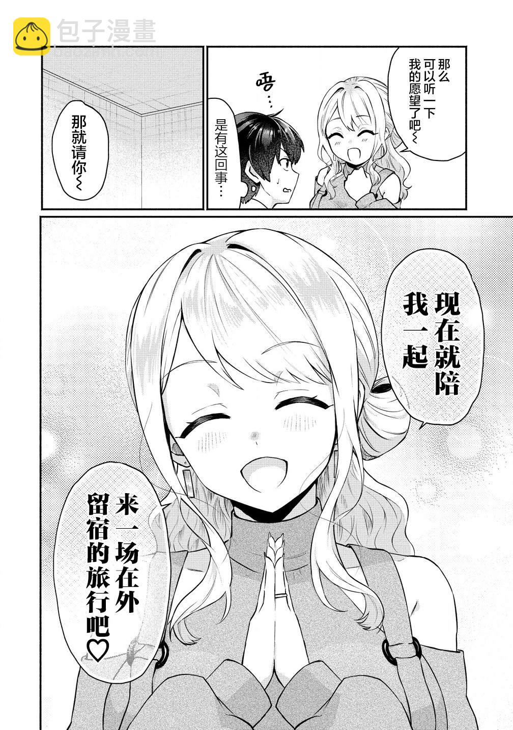 年上辣妹青梅的愛過於沉重 - 第3.1話 - 1