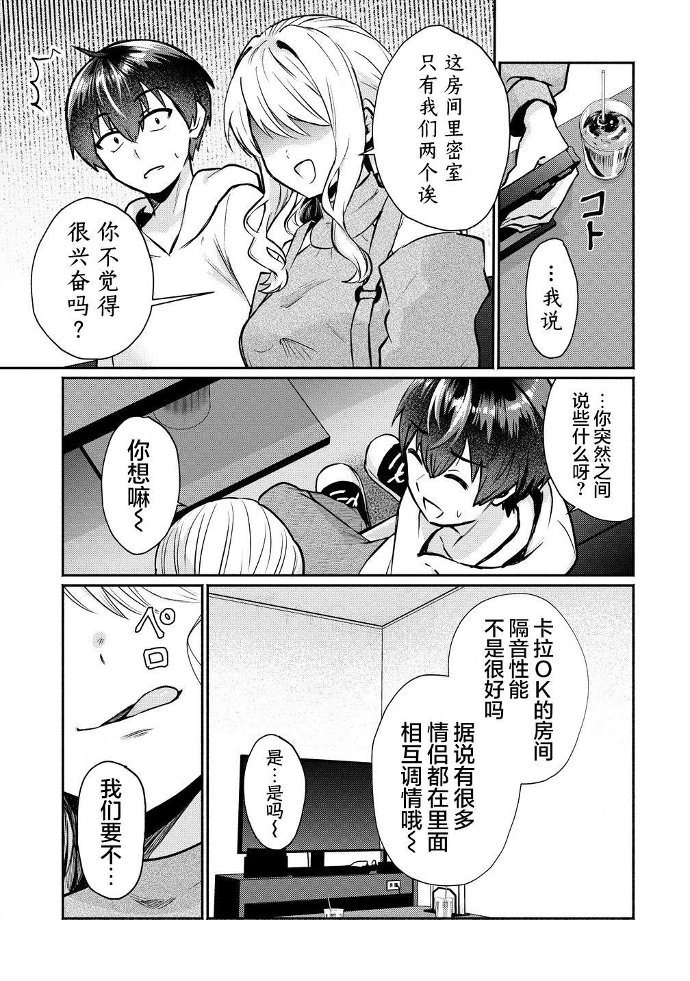 年上辣妹青梅的愛過於沉重 - 第3.1話 - 3