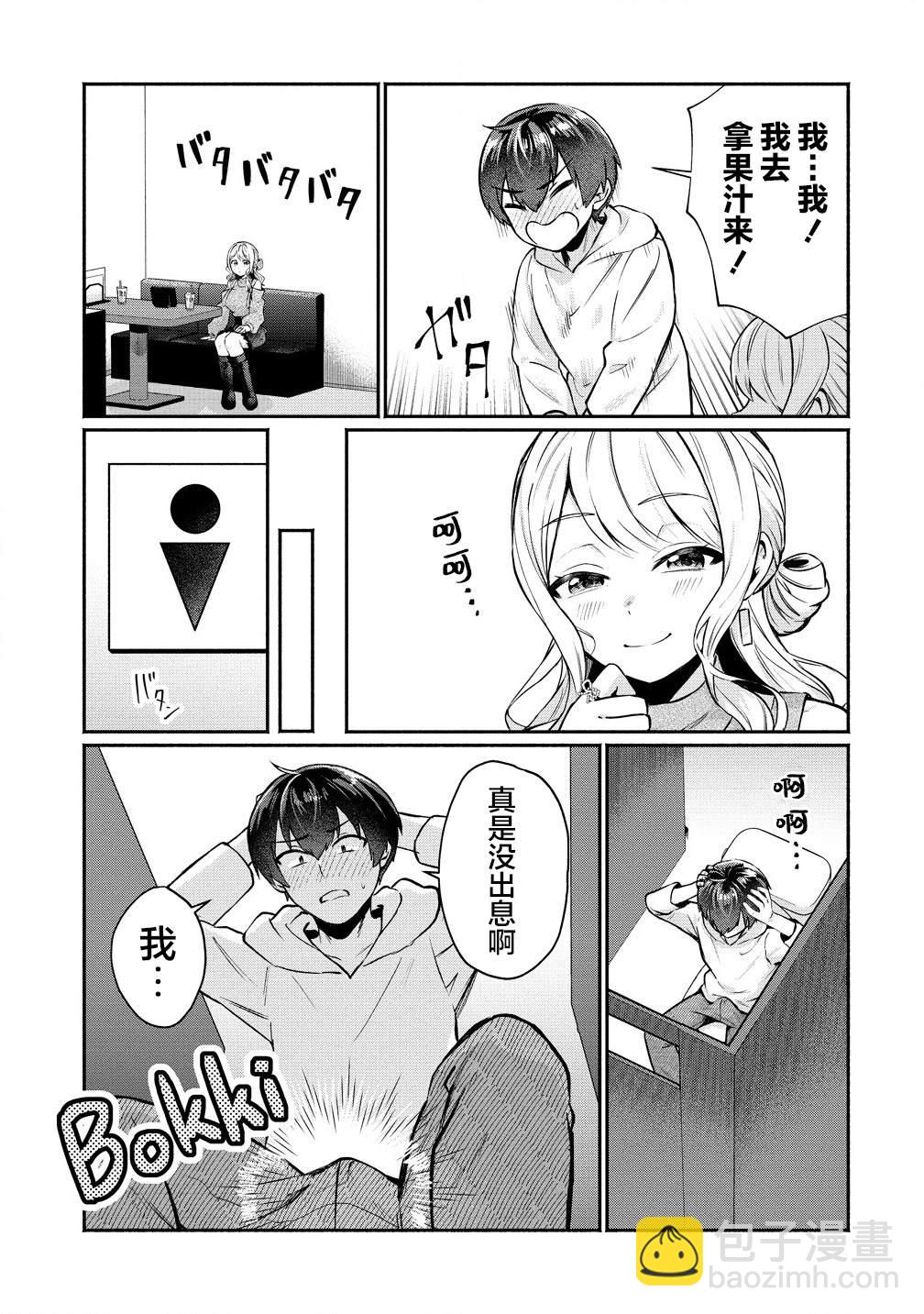 年上辣妹青梅的愛過於沉重 - 第3.1話 - 2