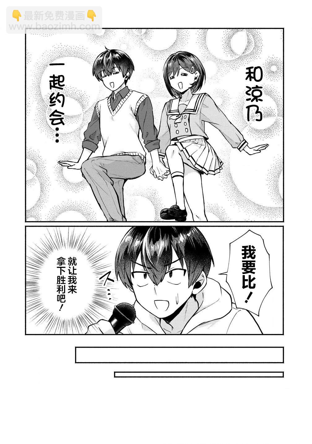 年上辣妹青梅的愛過於沉重 - 第3.1話 - 2