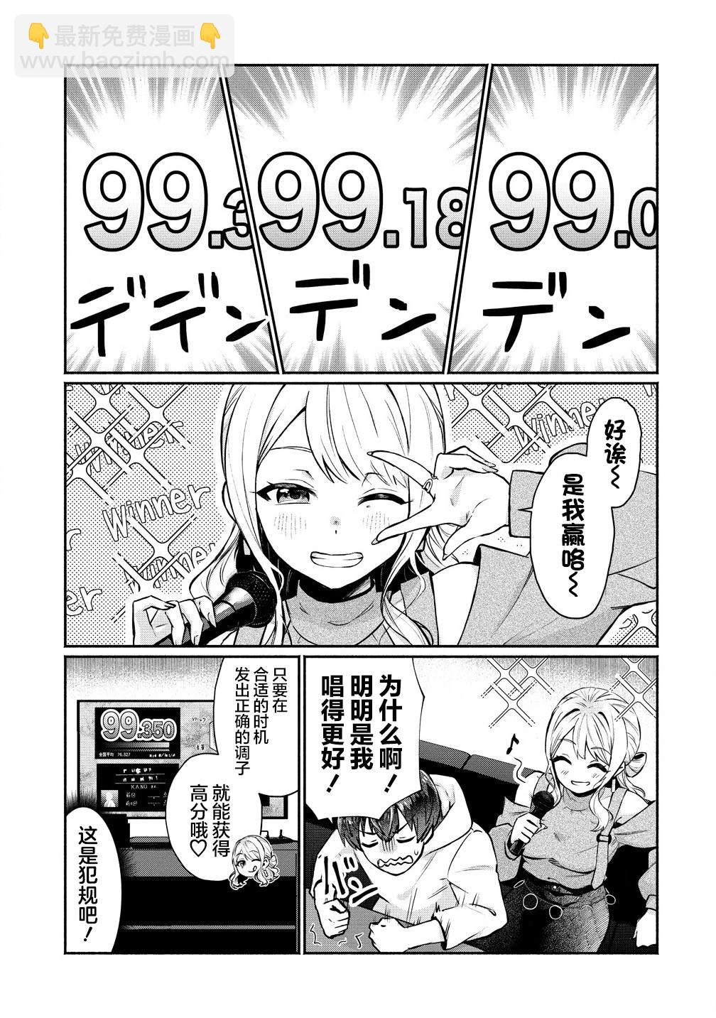年上辣妹青梅的愛過於沉重 - 第3.1話 - 3
