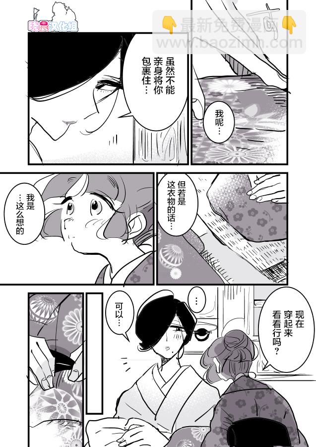 年岁差百合漫画集 - 雪女和多美酱01 - 2