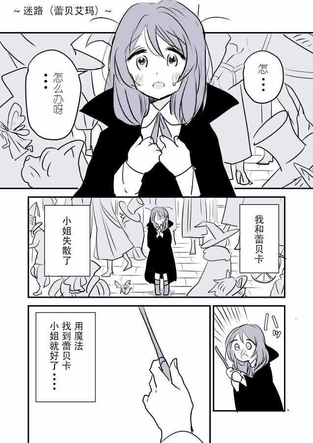 年岁差百合漫画集 - 魔女大人和小魔女 - 2