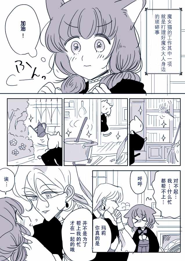 年岁差百合漫画集 - 魔女大人和小猫02 - 4