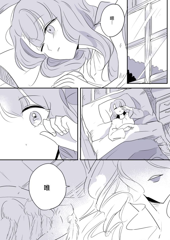 年歲差百合漫畫集 - 女畫家和模特醬04 - 2