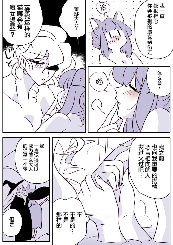 年歲差百合漫畫集 - 魔女大人和小貓04 - 4