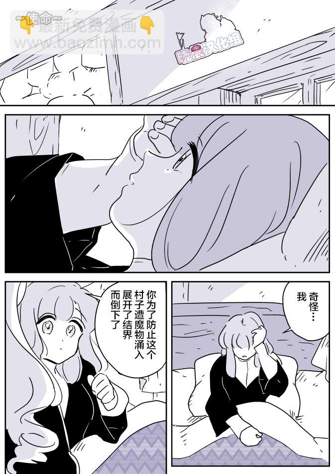 年歲差百合漫畫集 - 女天使和小聖女02 - 4