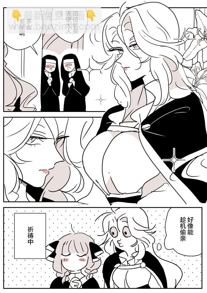 年歲差百合漫畫集 - 女天使和小聖女02 - 4