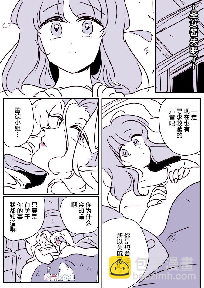 年歲差百合漫畫集 - 女天使和小聖女02 - 1