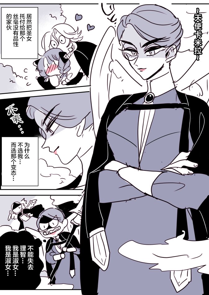 年岁差百合漫画集 - 女天使和小圣女02 - 3