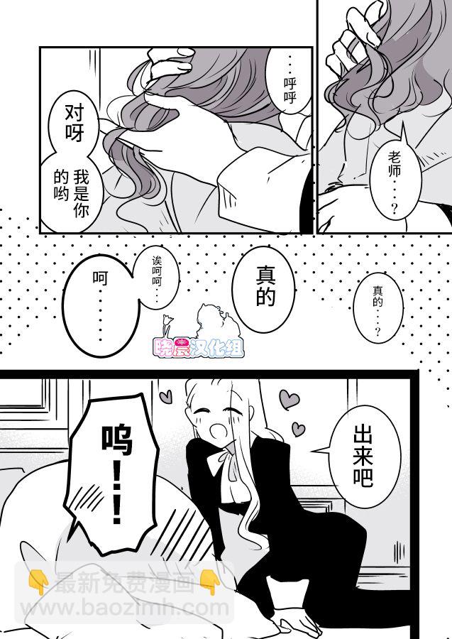 年歲差百合漫畫集 - 女主人和小女僕05 - 2