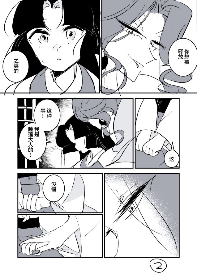 年歲差百合漫畫集 - 女忍者與公主① - 5