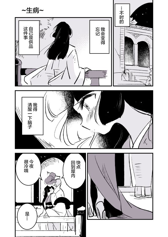 年歲差百合漫畫集 - 女忍者與公主① - 2