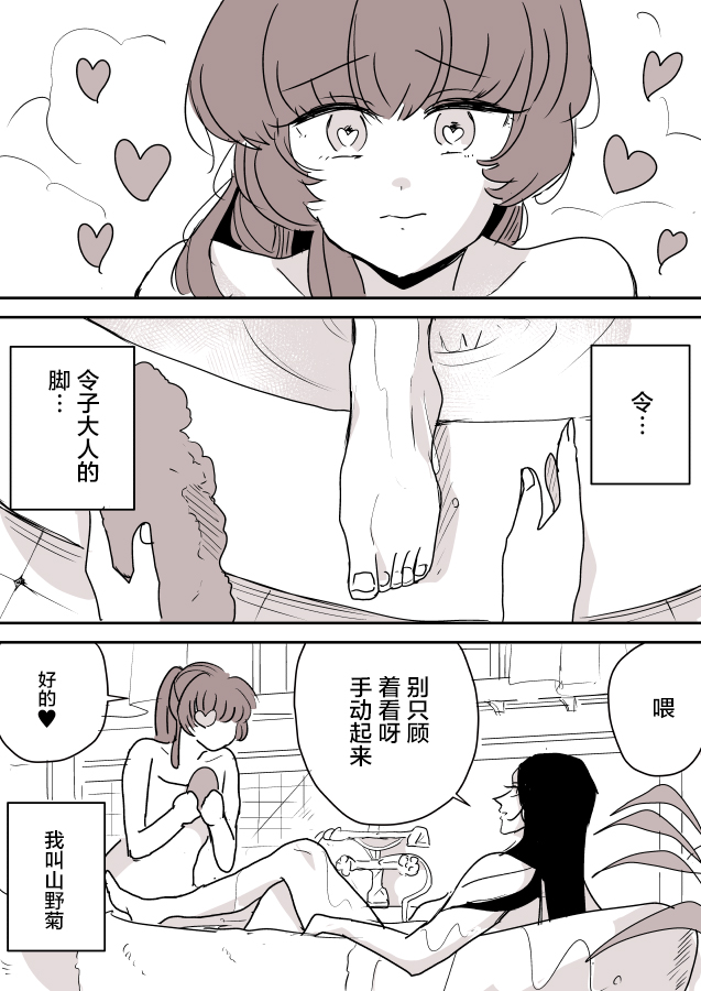 年歲差百合漫畫集 - 雪女02 - 1