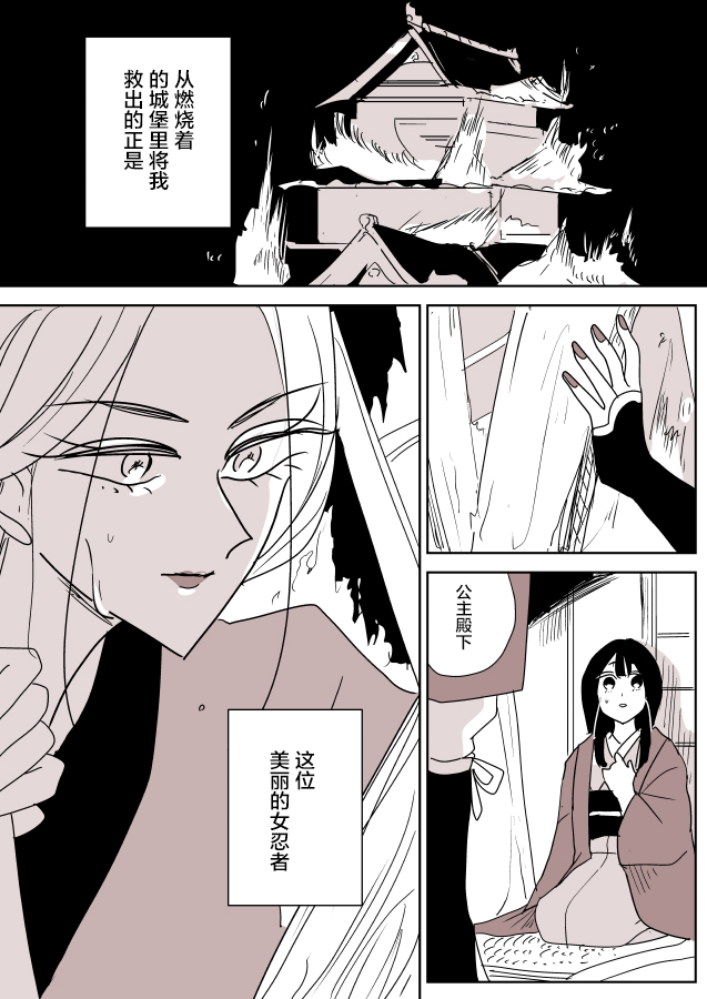 年歲差百合漫畫集 - 雪女02 - 2