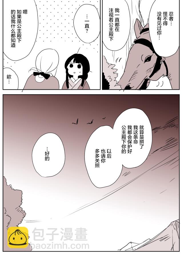 年歲差百合漫畫集 - 雪女02 - 4