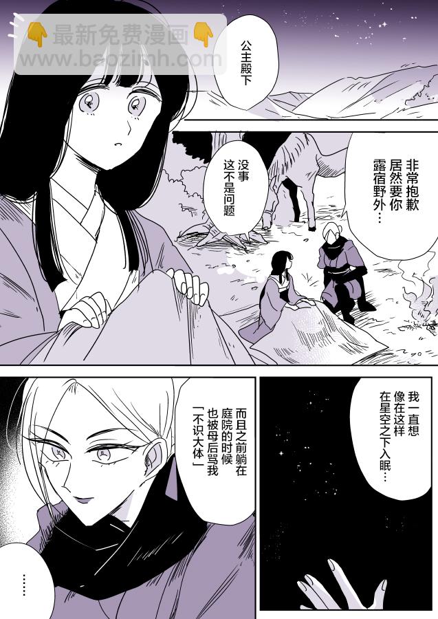 年歲差百合漫畫集 - 雪女02 - 5