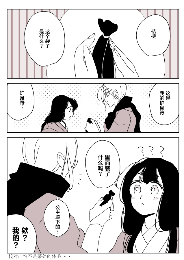 年岁差百合漫画集 - 雪女02 - 3