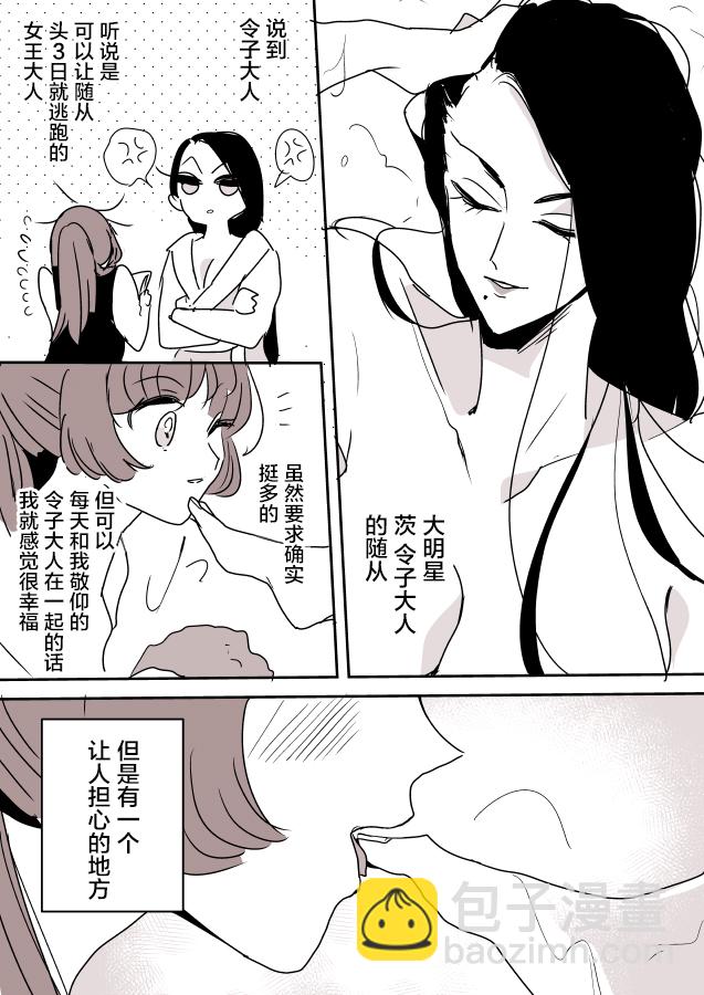 年歲差百合漫畫集 - 雪女02 - 2