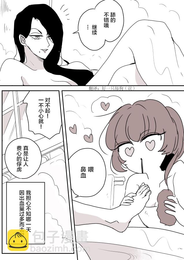 年岁差百合漫画集 - 雪女02 - 3