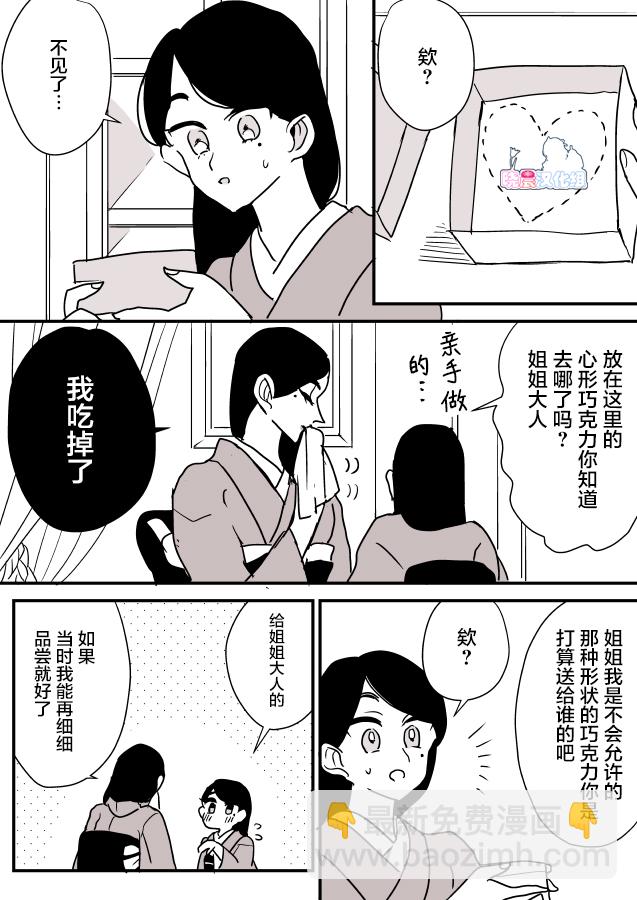 年歲差百合漫畫集 - 雪女02 - 1