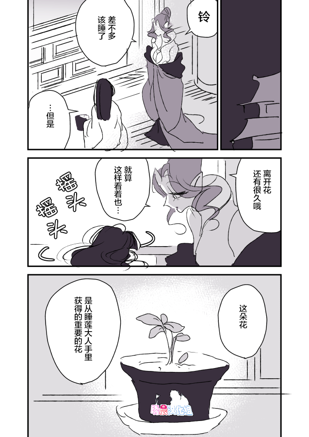 年岁差百合漫画集 - 一辆公交上的大姐姐和女学生（3） - 6