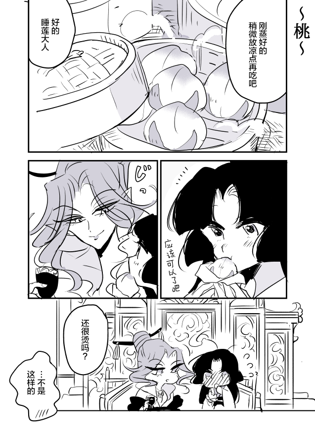 年歲差百合漫畫集 - 一輛公交上的大姐姐和女學生（3） - 1