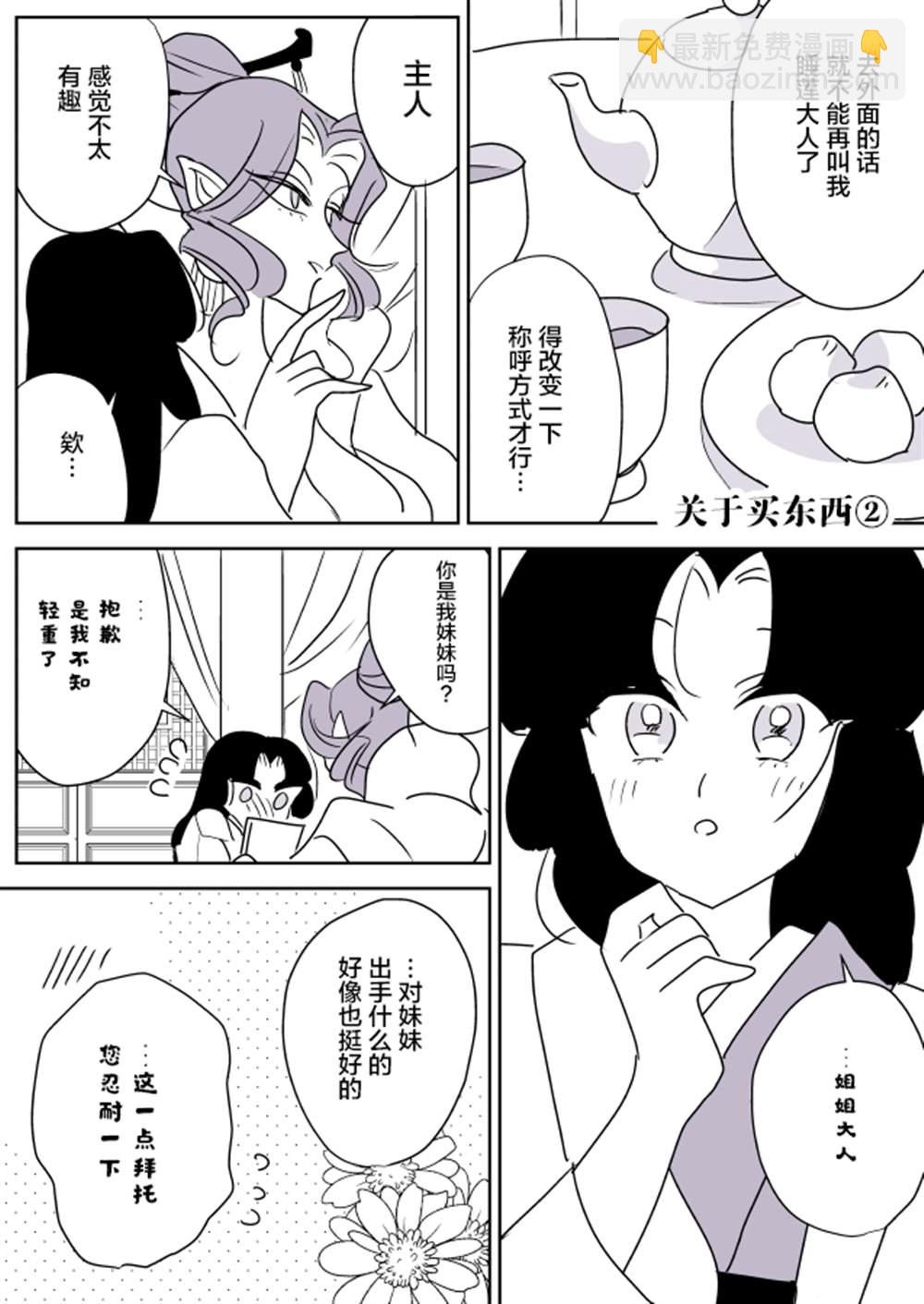 年歲差百合漫畫集 - 蛇女和供物醬06 - 4