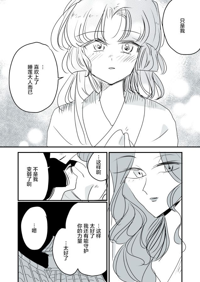 年歲差百合漫畫集 - 蛇女和供物醬06 - 5