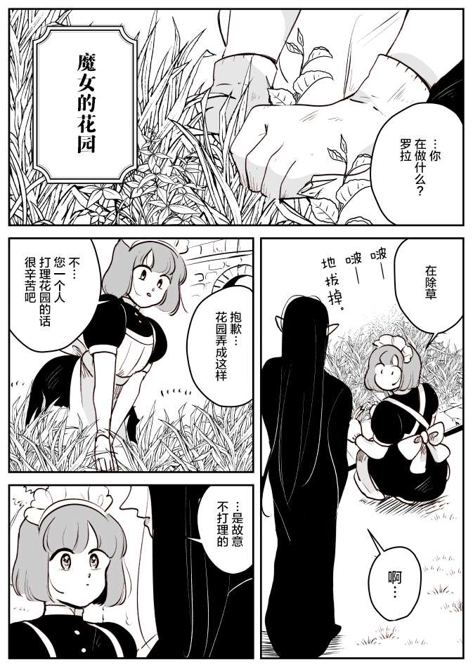 年岁差百合漫画集 - 魔女和小女仆02 - 1