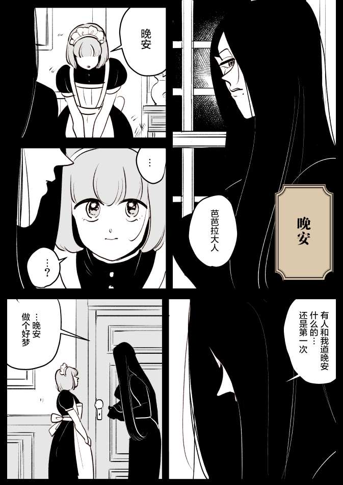 年歲差百合漫畫集 - 魔女和小女僕02 - 2