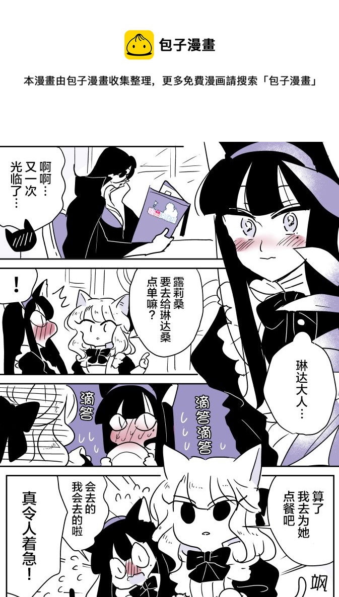 年歲差百合漫畫集 - 魔女大人和小貓05 - 2