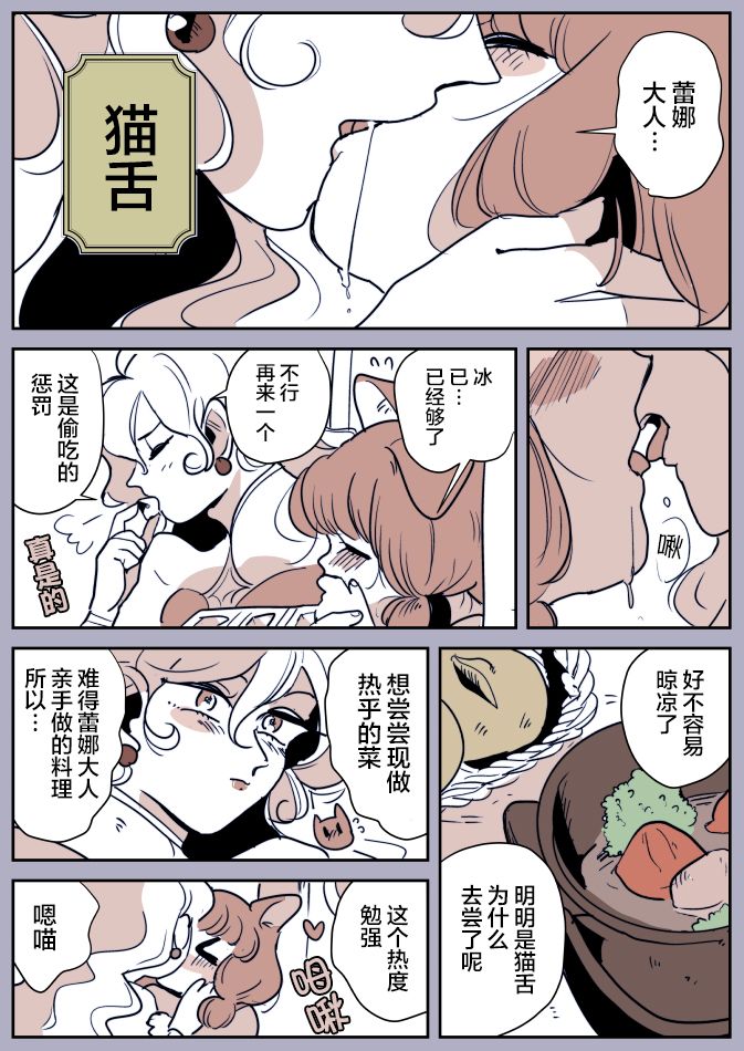 年歲差百合漫畫集 - 魔女大人和小貓05 - 3