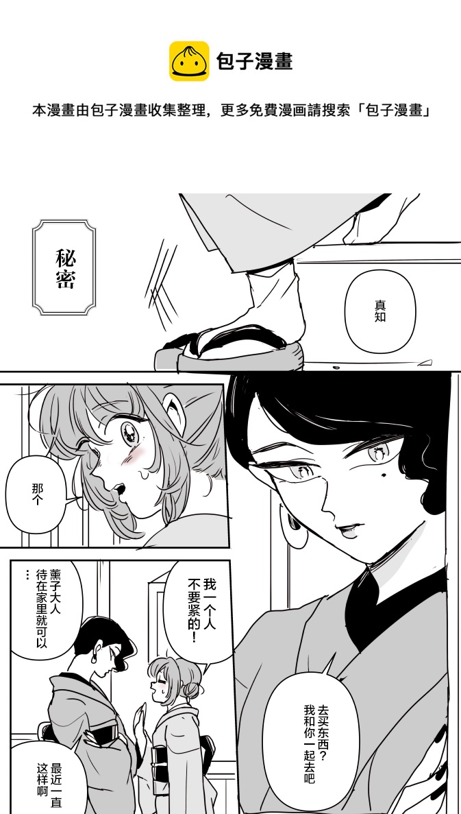 年歲差百合漫畫集 - 女主人和小女僕10 - 1